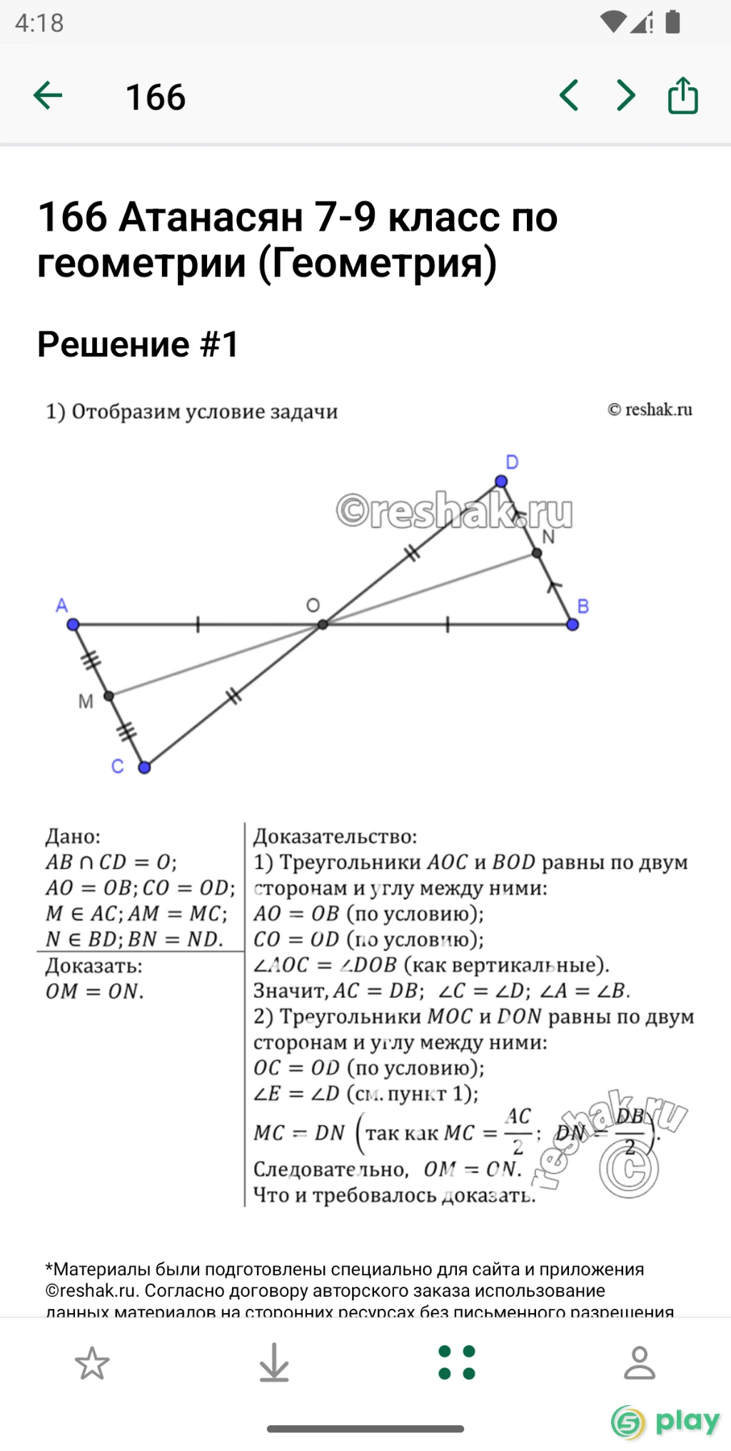 ГДЗ ReshakRu — скриншот 4