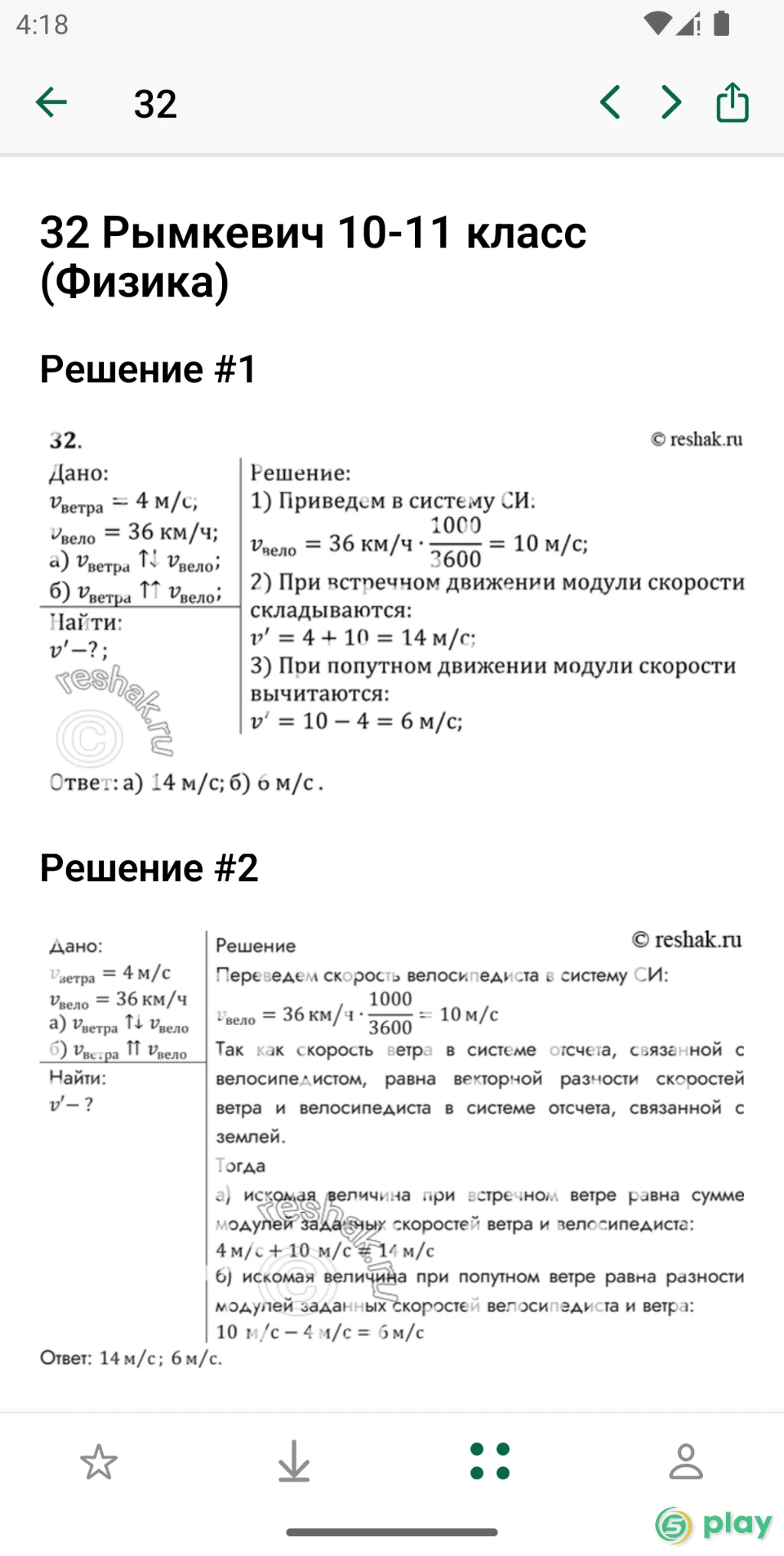 ГДЗ ReshakRu — скриншот 6