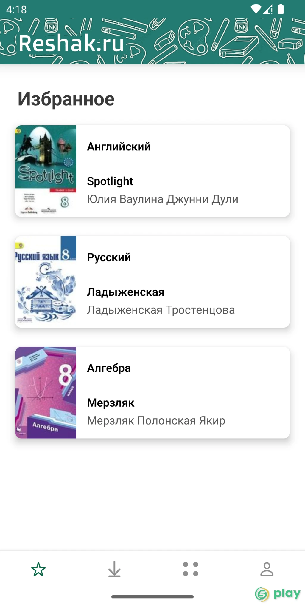 ГДЗ ReshakRu — скриншот 7