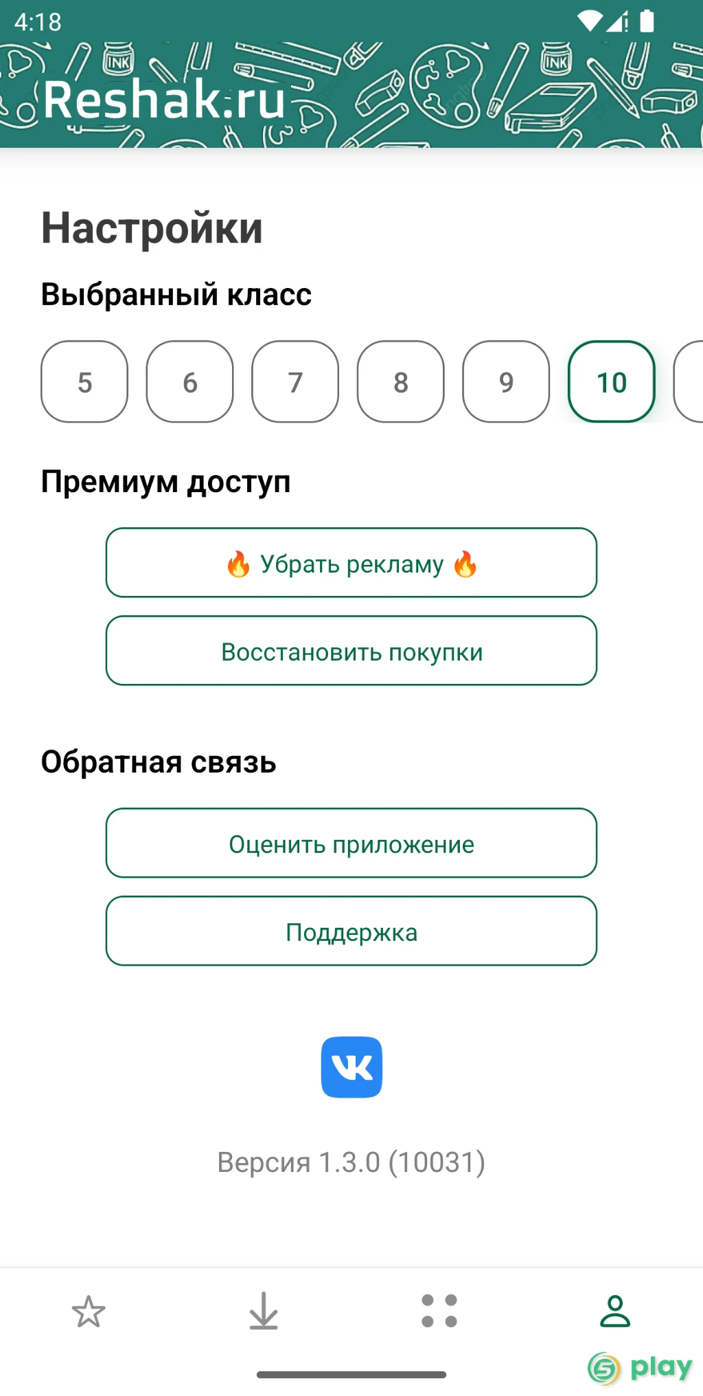 ГДЗ ReshakRu — скриншот 8