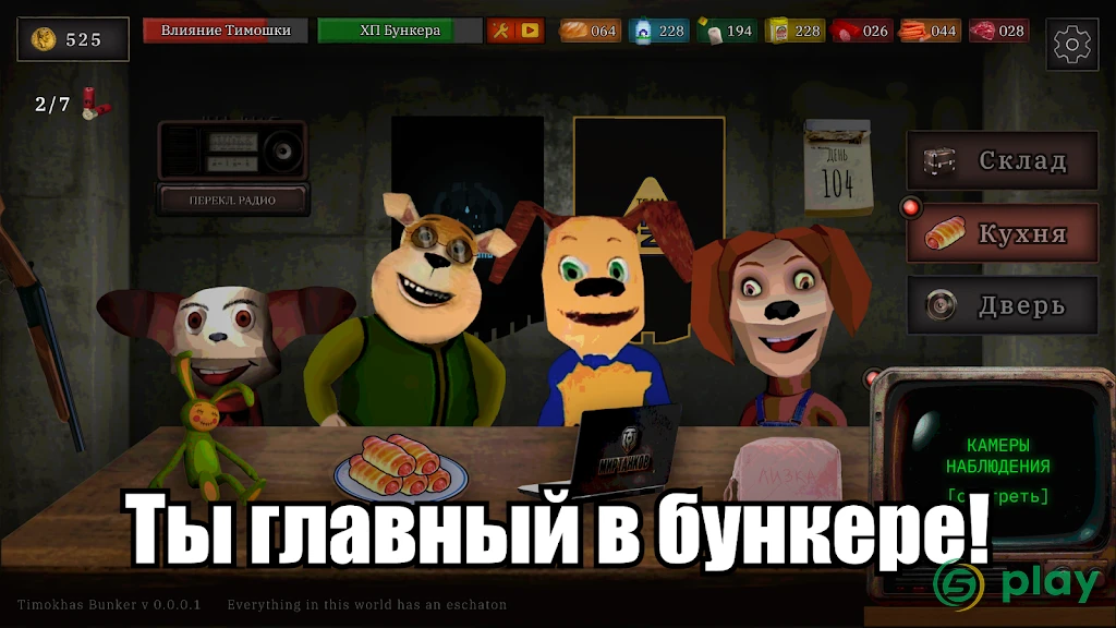 99 Ночей с Тимой: Бункер — скриншот 2