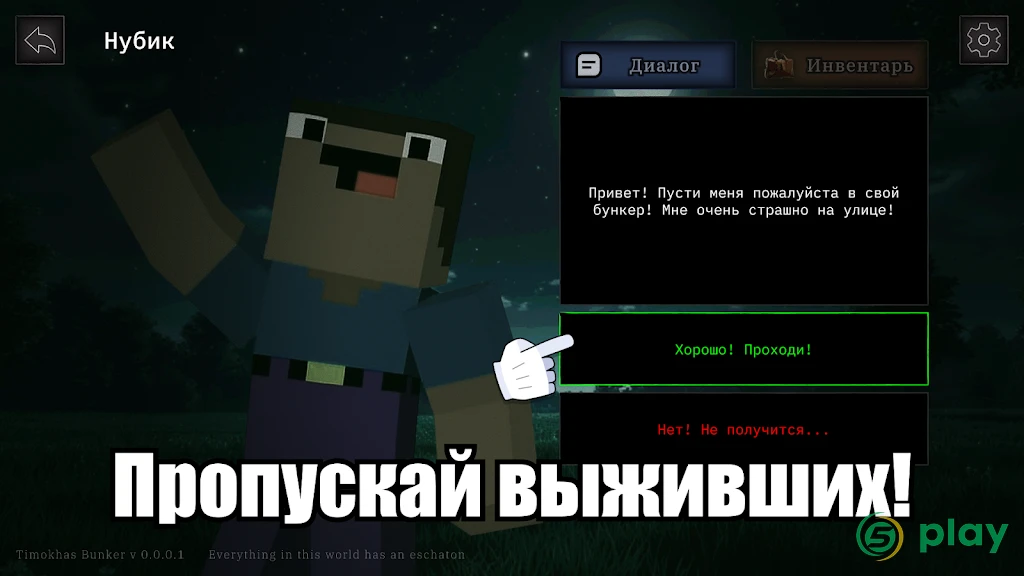 99 Ночей с Тимой: Бункер — скриншот 4