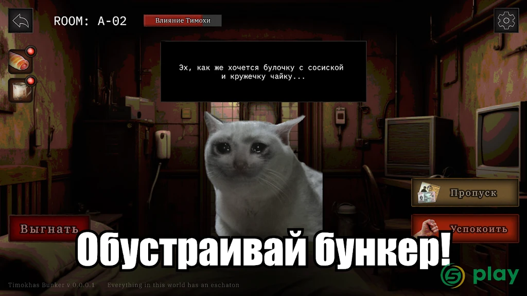 99 Ночей с Тимой: Бункер — скриншот 6