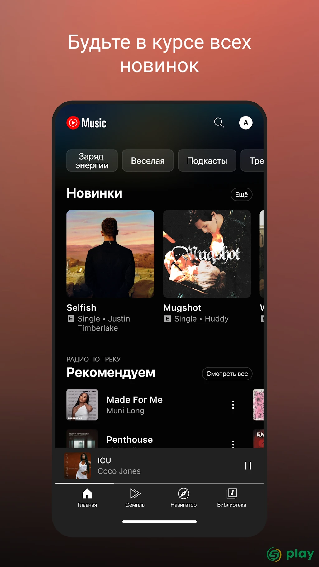 YouTube Music ReVanced — скриншот 2