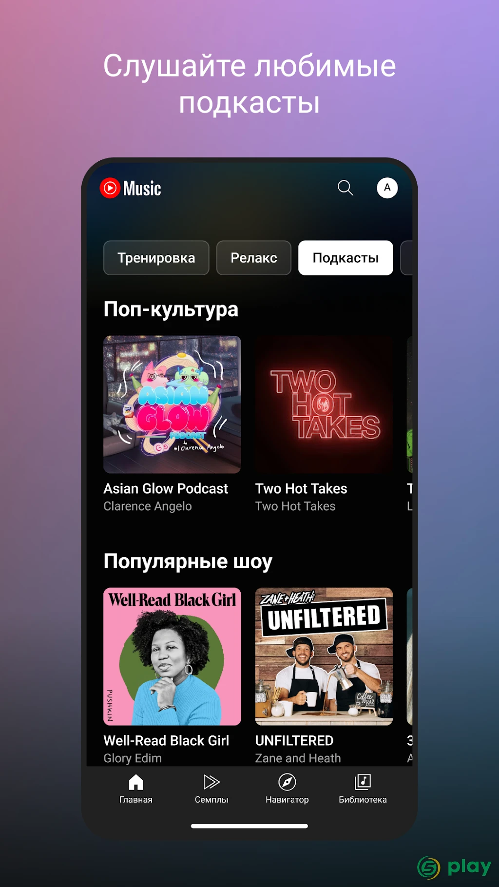 YouTube Music ReVanced — скриншот 4