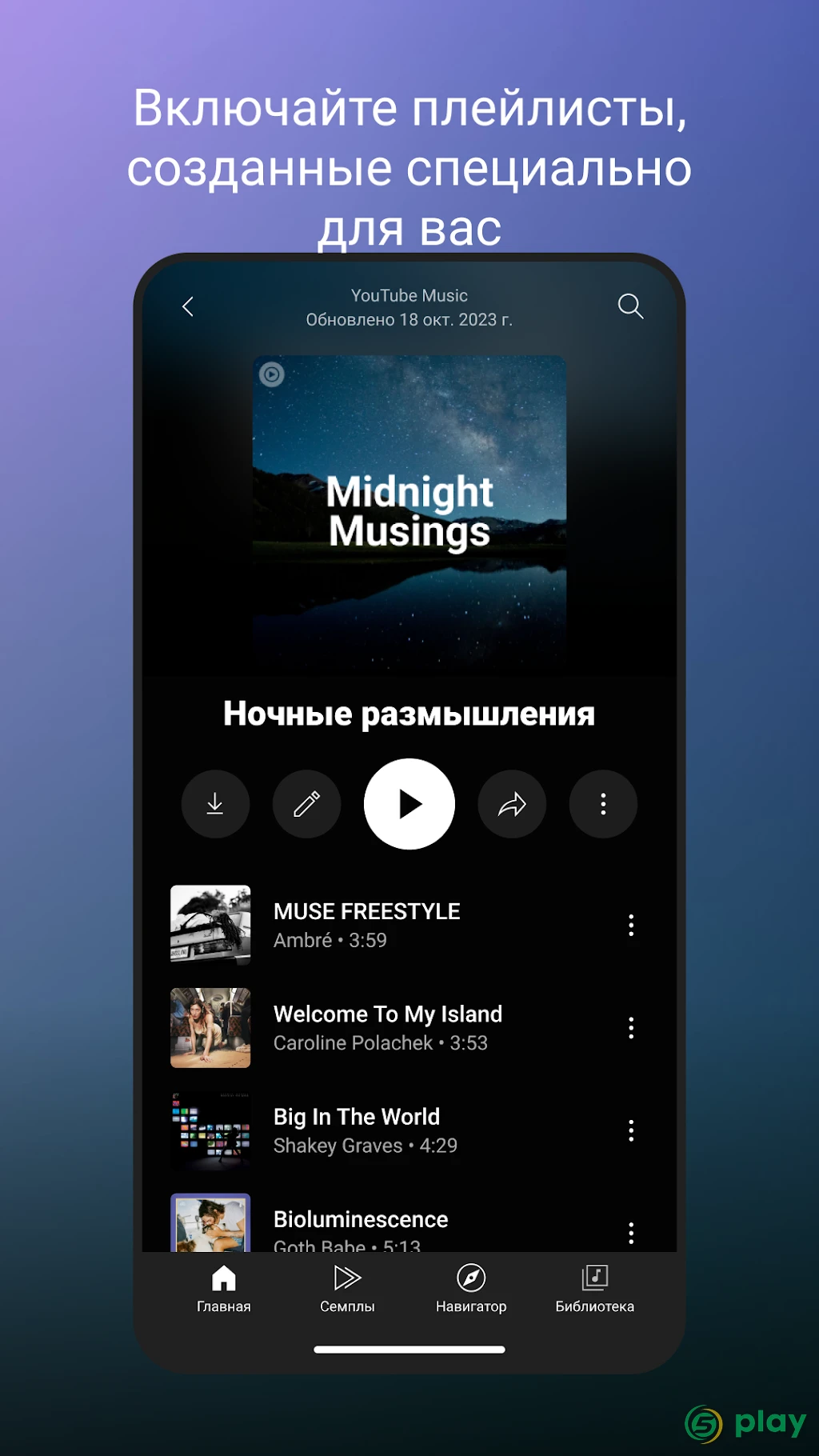 YouTube Music ReVanced — скриншот 5