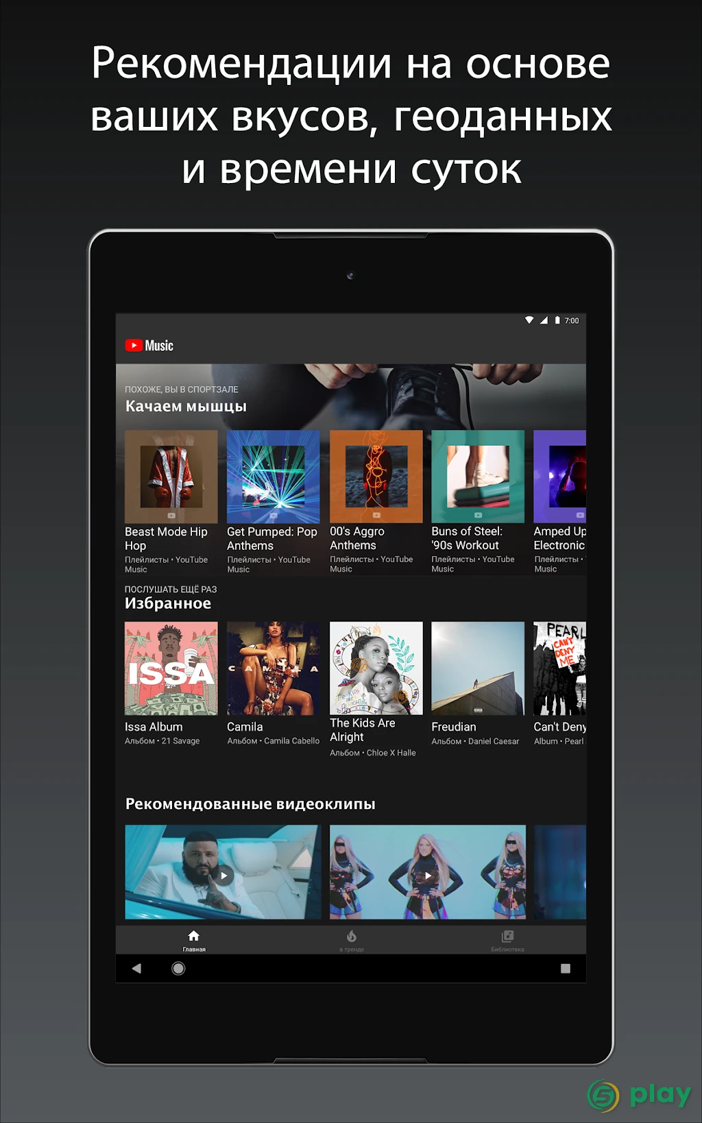 YouTube Music ReVanced — скриншот 8