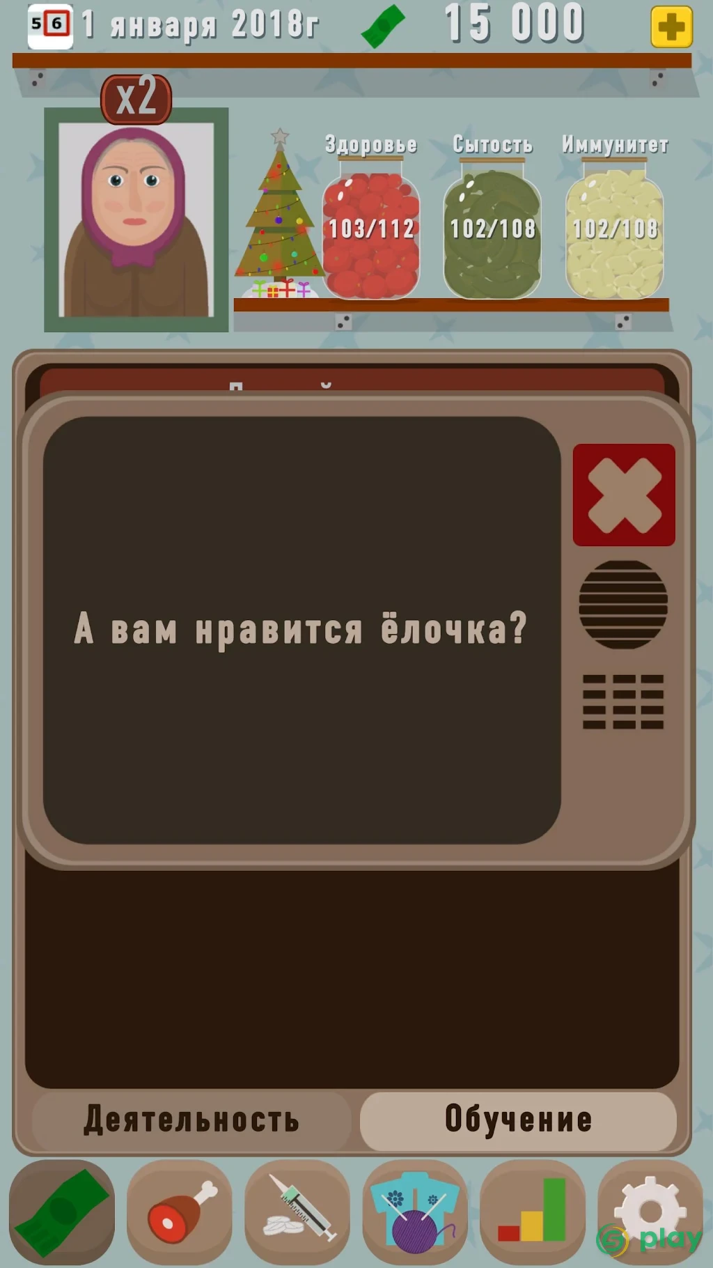 Симулятор Пенсионера — скриншот 1