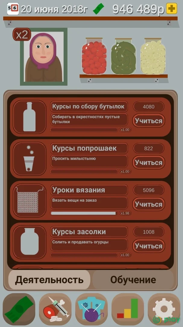 Симулятор Пенсионера — скриншот 2