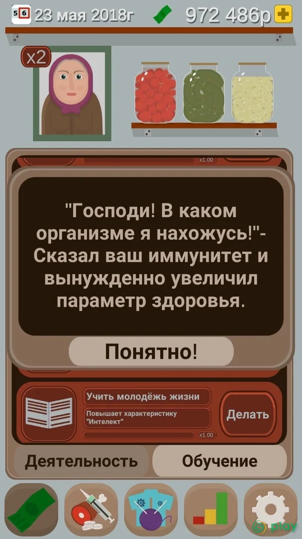 Симулятор Пенсионера — скриншот 3