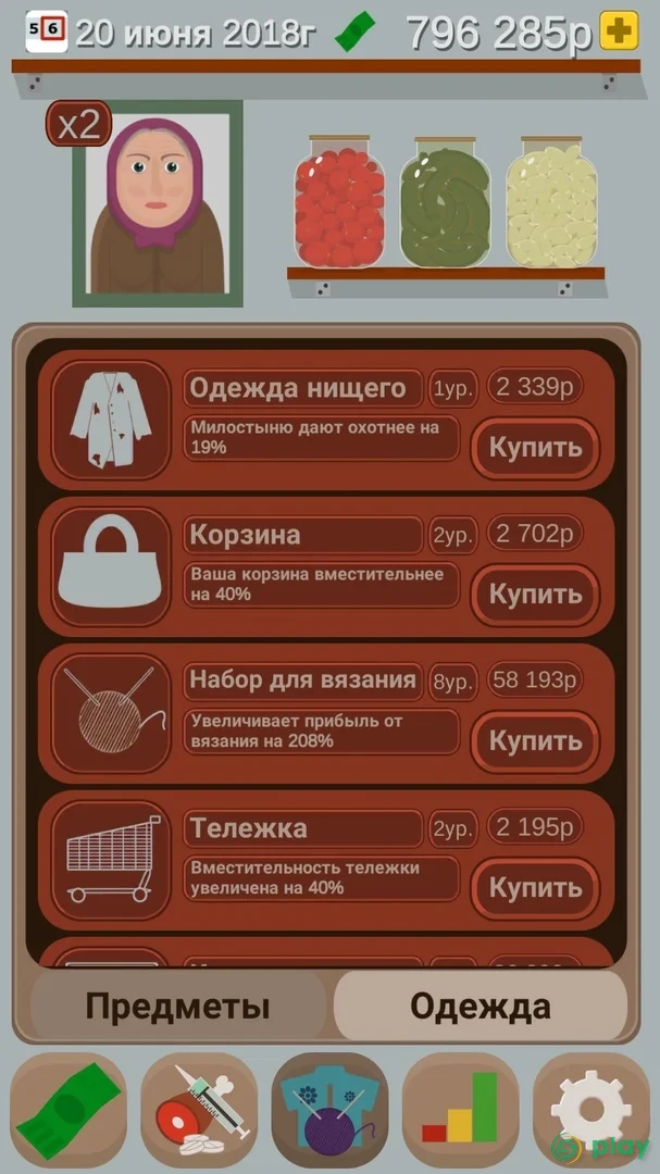 Симулятор Пенсионера — скриншот 4