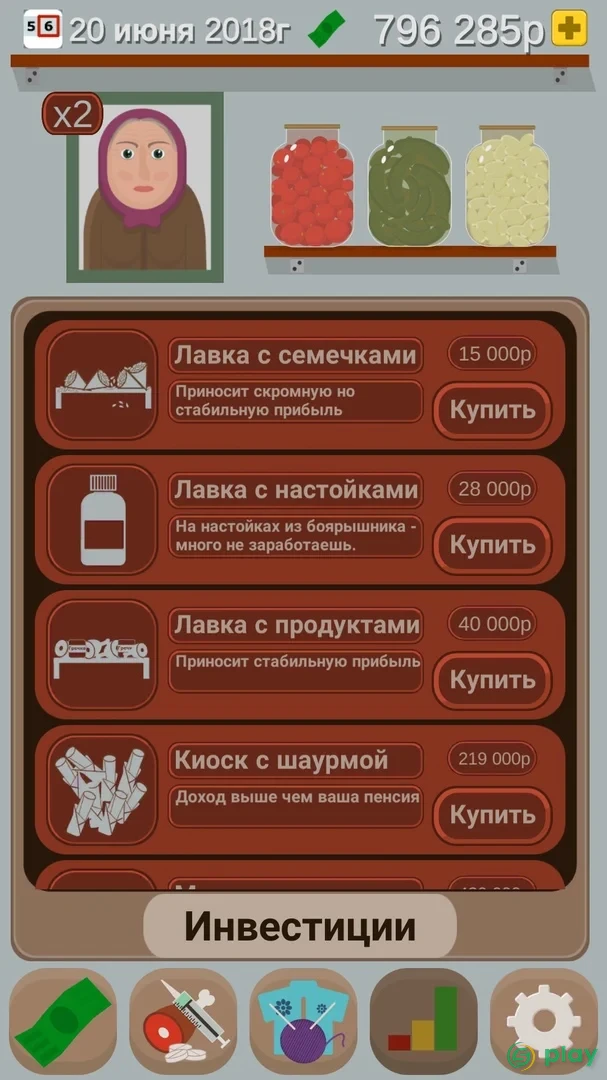 Симулятор Пенсионера — скриншот 5