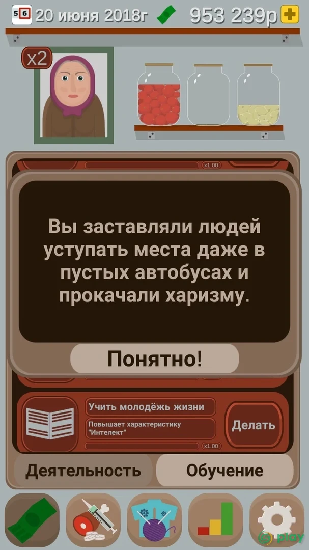 Симулятор Пенсионера — скриншот 6