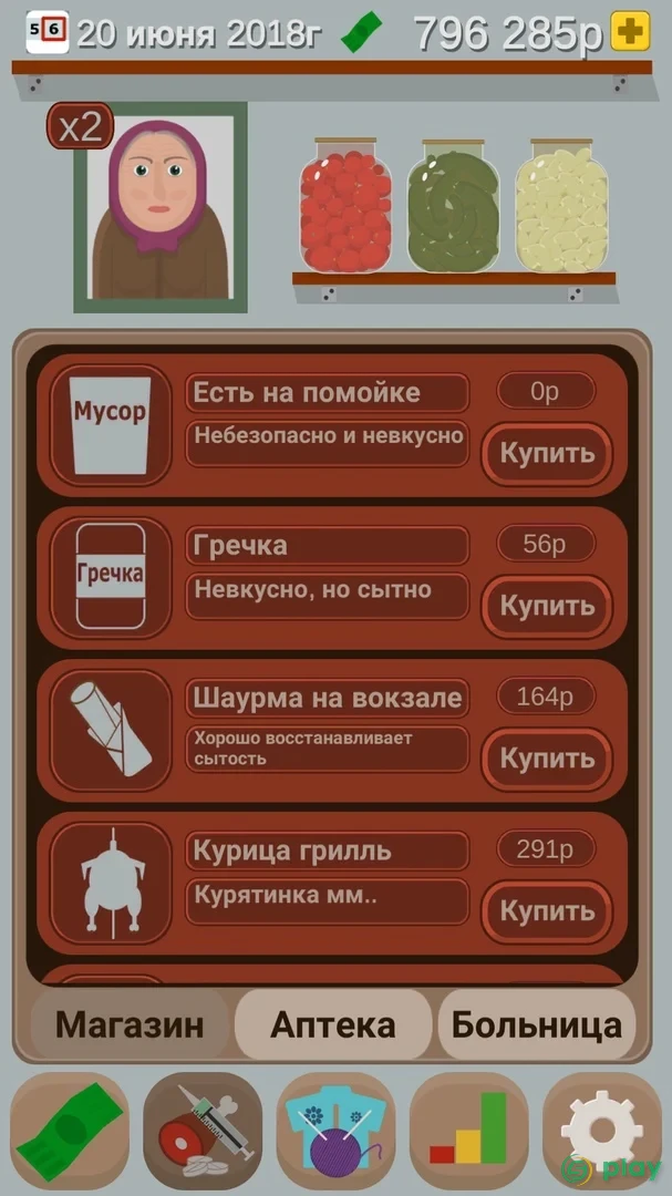 Симулятор Пенсионера — скриншот 7