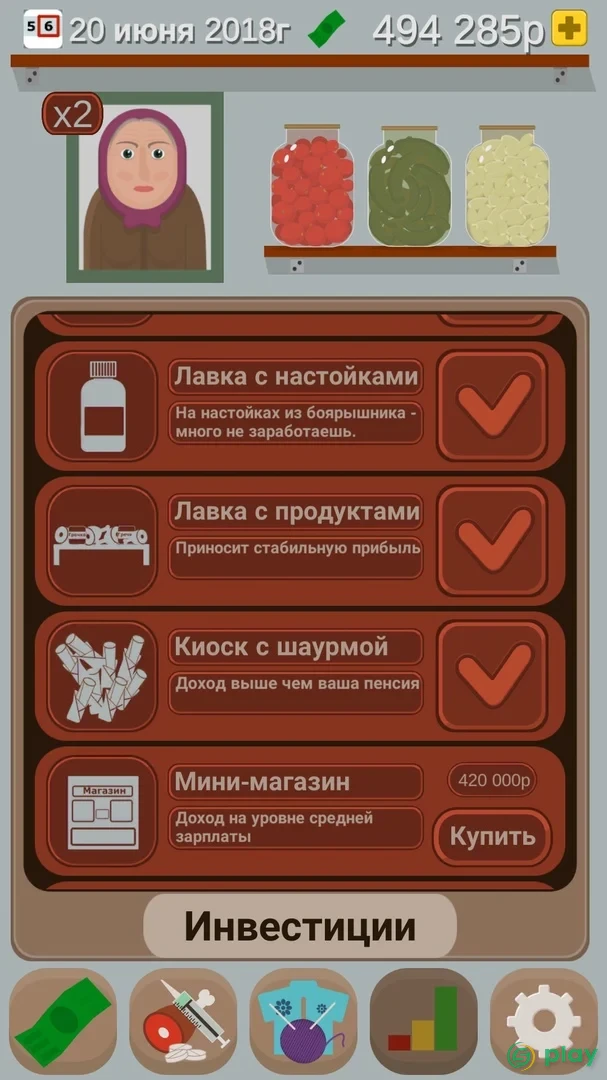 Симулятор Пенсионера — скриншот 8