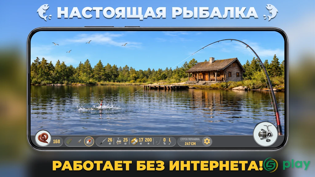 Настоящая Рыбалка — скриншот 1