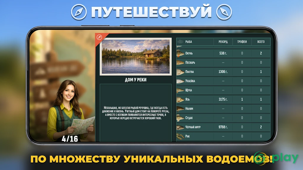 Настоящая Рыбалка — скриншот 2