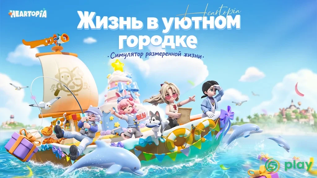 Heartopia — скриншот 1