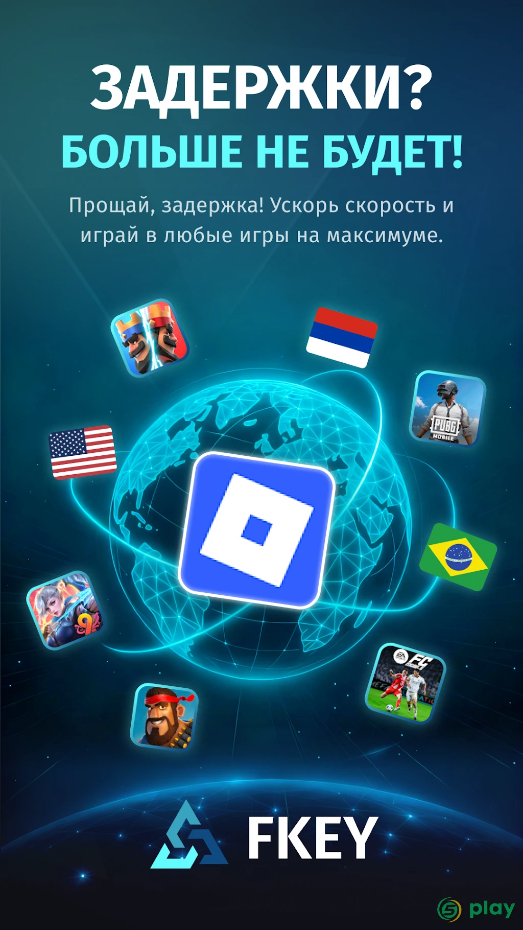 FKey - ускоритель игр — скриншот 1