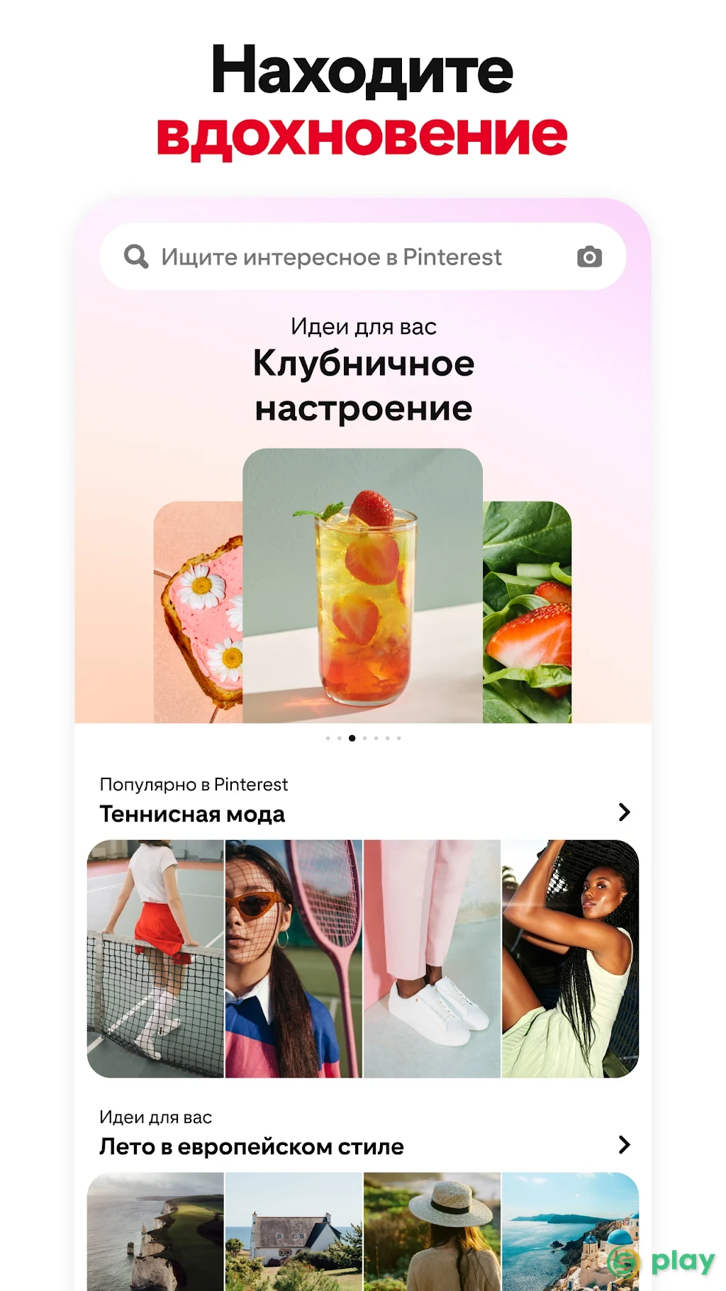 Pinterest — скриншот 1