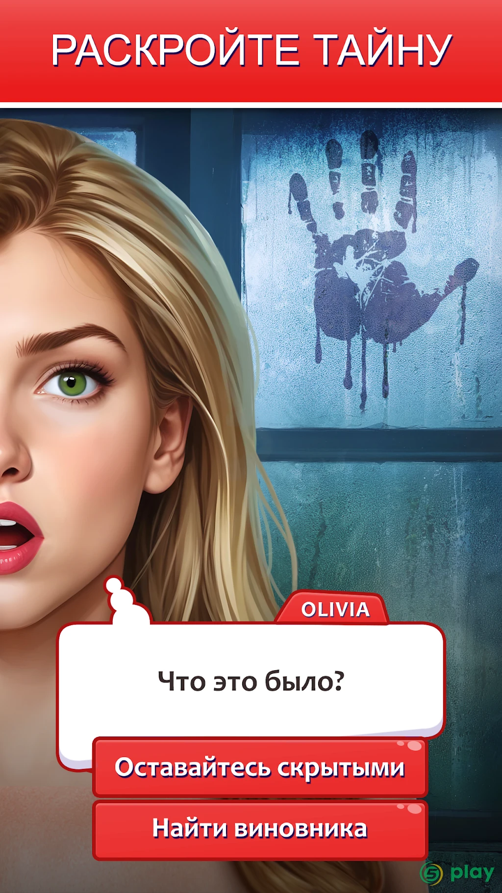 Решения - Ролевая Игра — скриншот 2