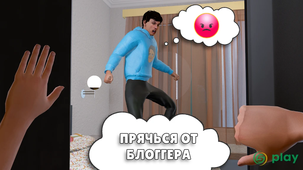 Побег от Блогера — скриншот 7