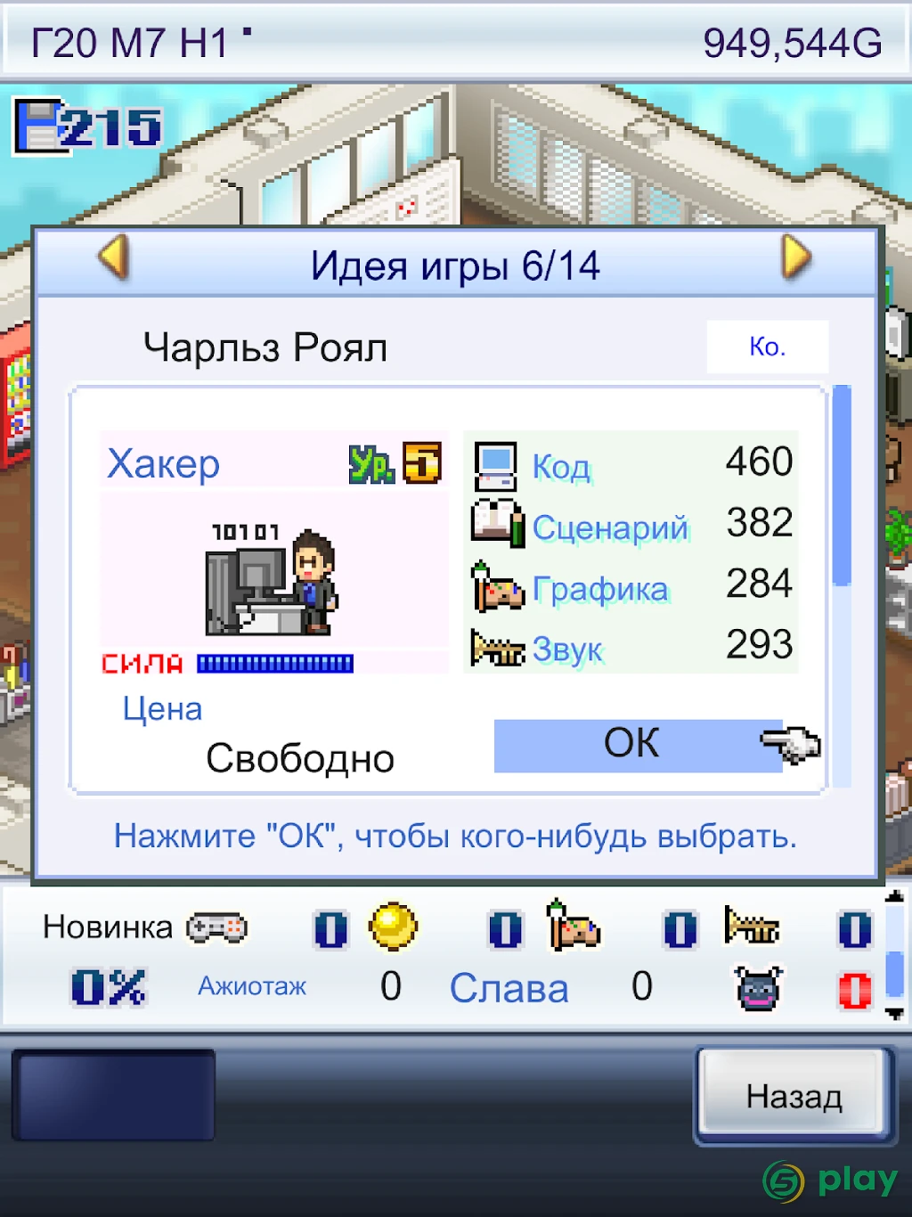 Game Dev Story — скриншот 11