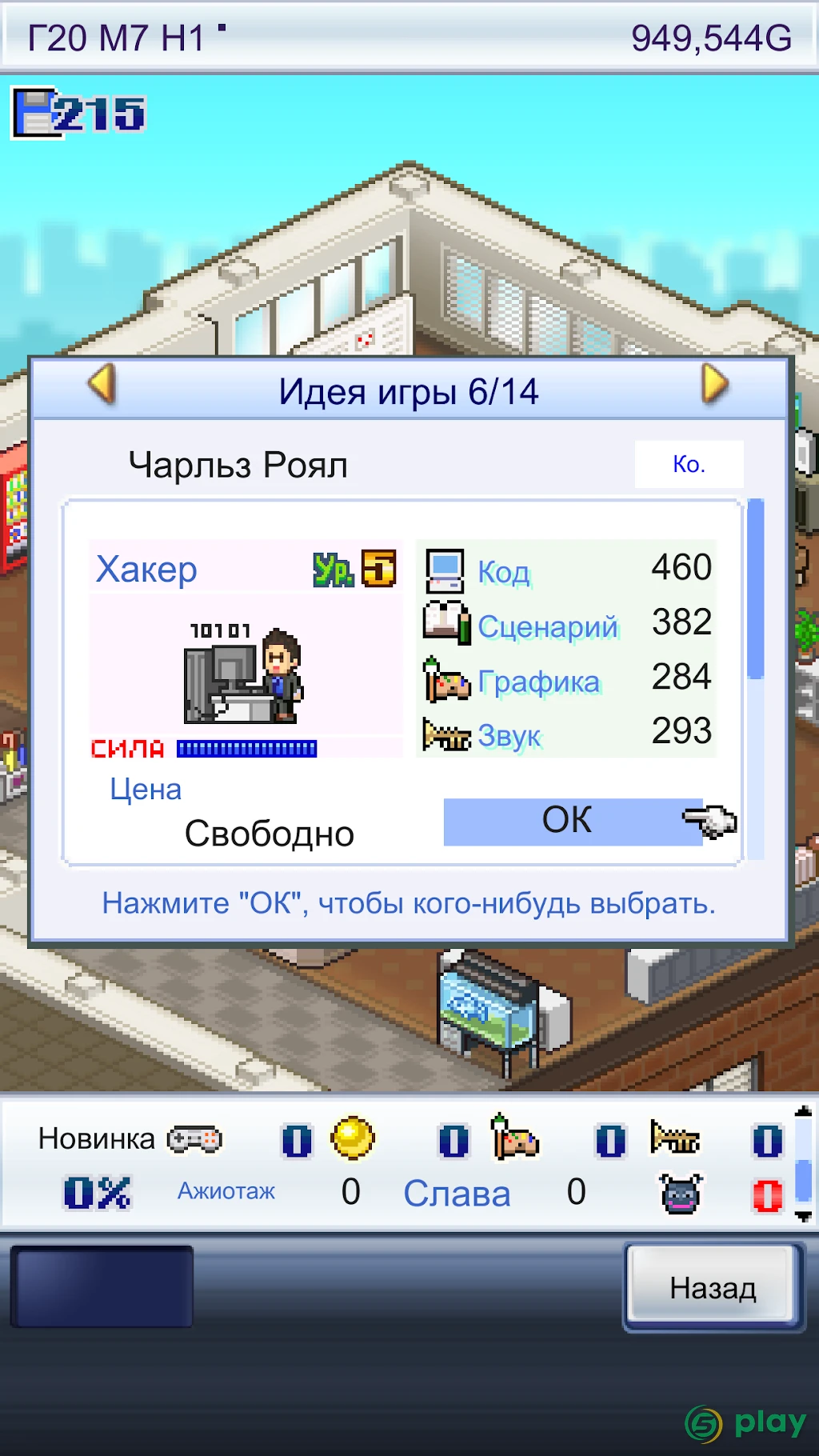 Game Dev Story — скриншот 3