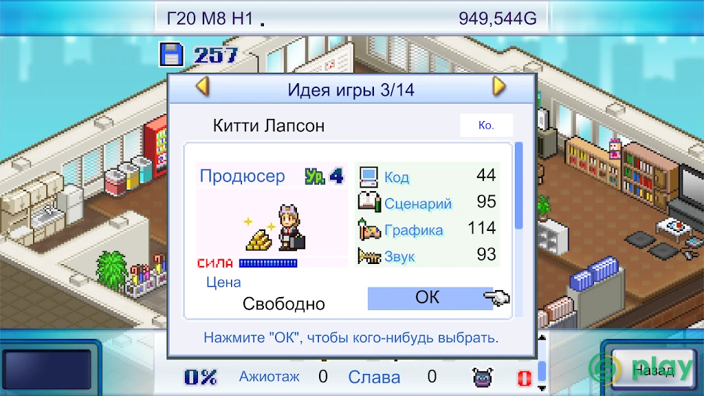 Game Dev Story — скриншот 6