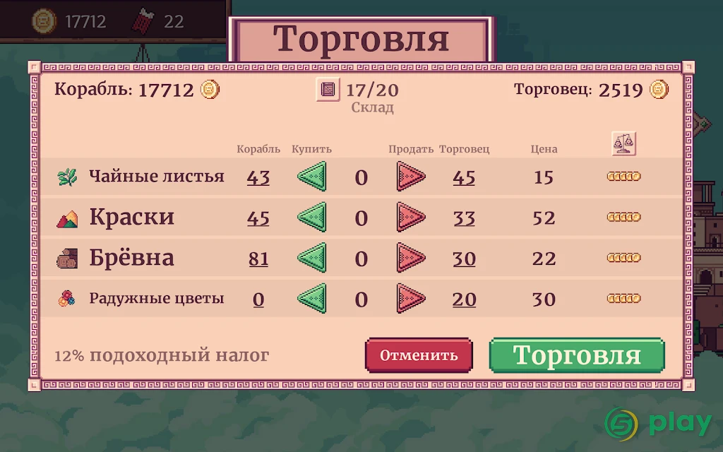 Merchant of the Skies — скриншот 10