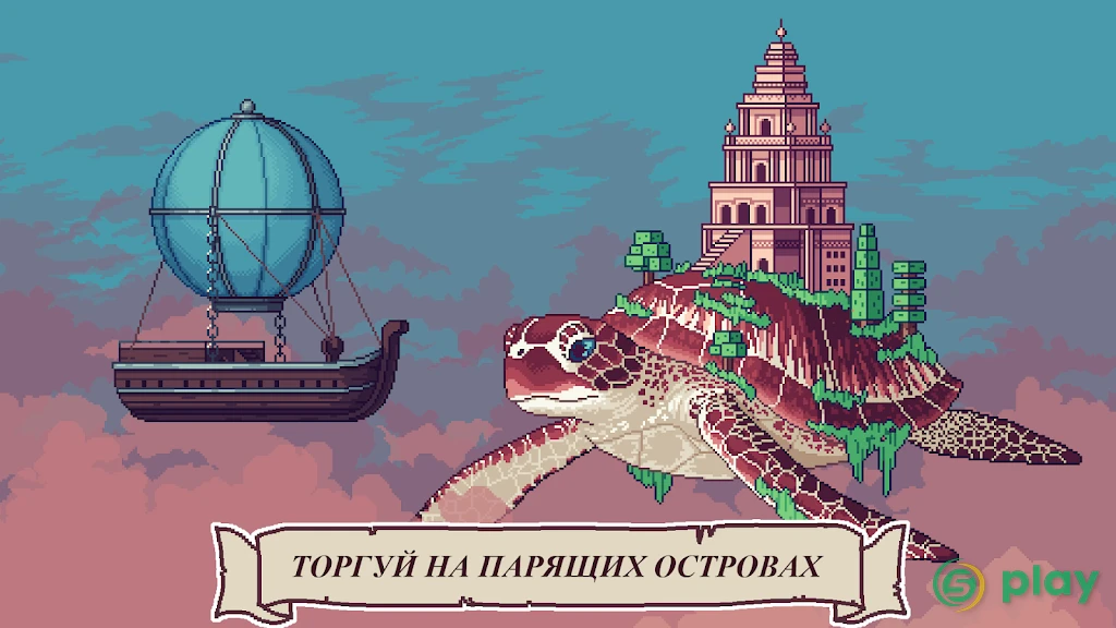 Merchant of the Skies — скриншот 1