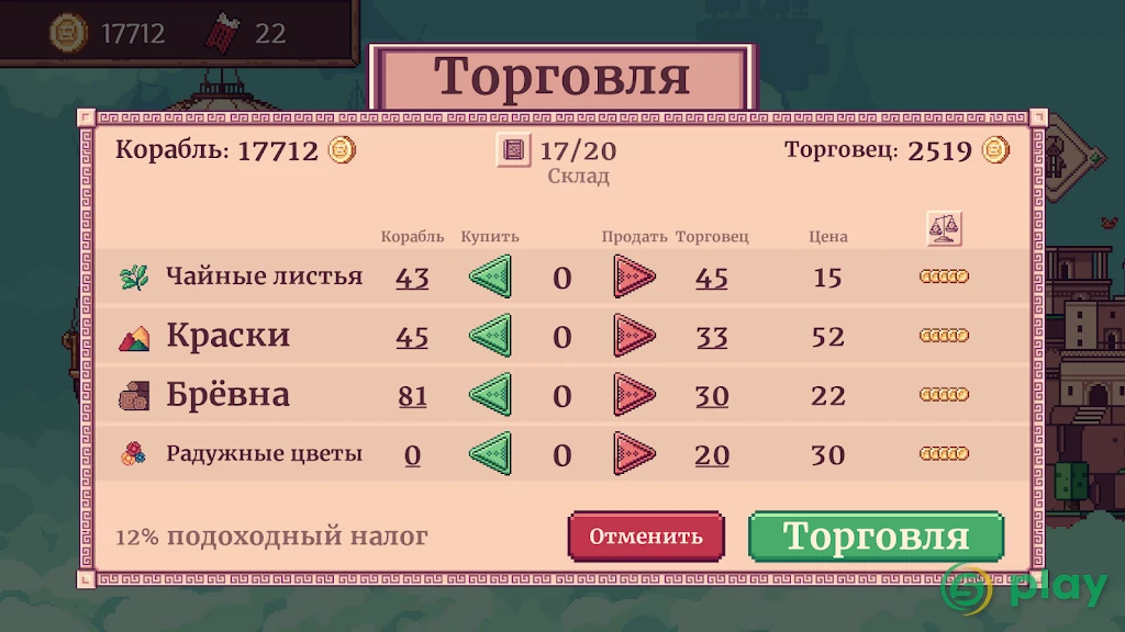 Merchant of the Skies — скриншот 4