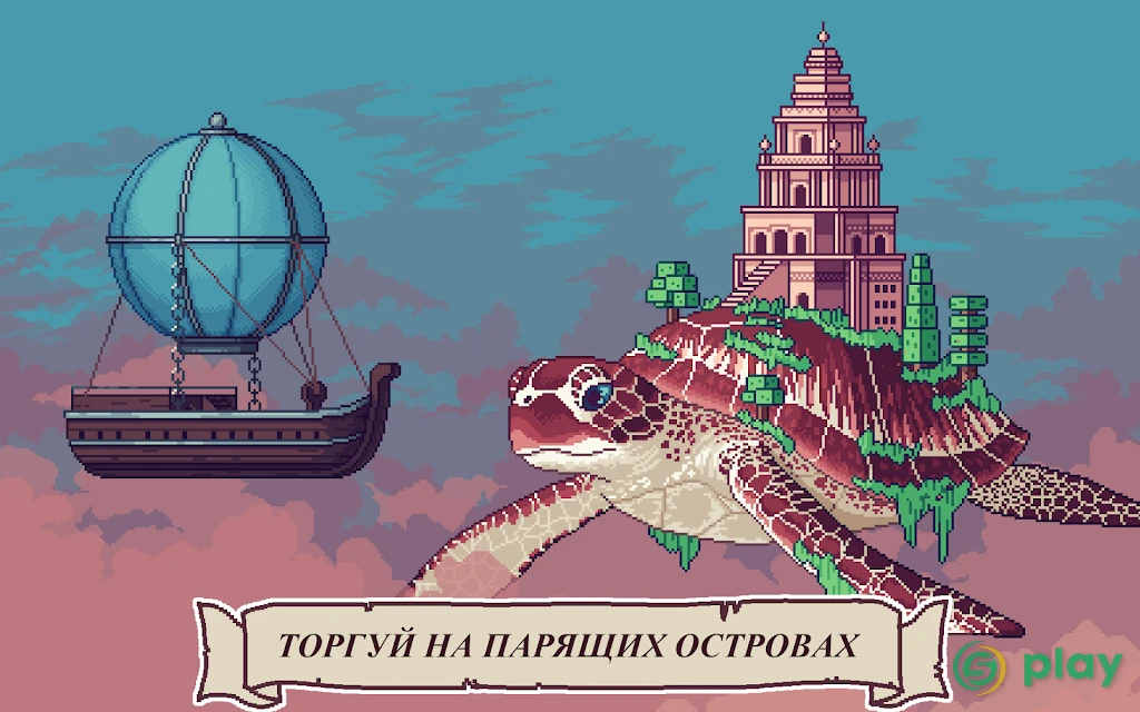 Merchant of the Skies — скриншот 7