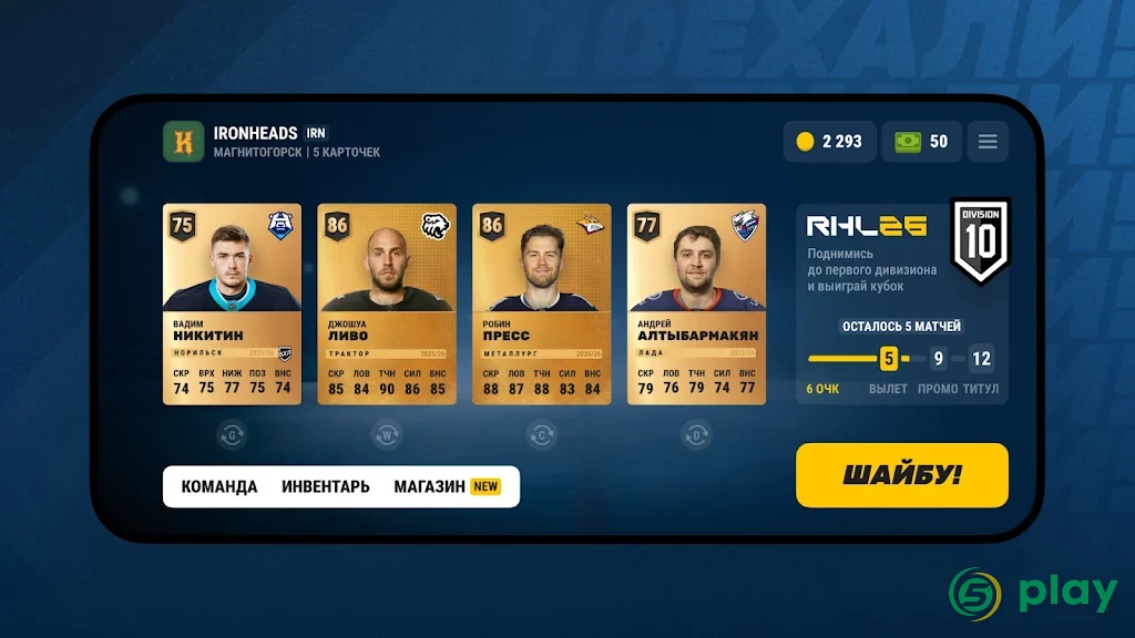 REMATCH HOCKEY 26 — скриншот 3