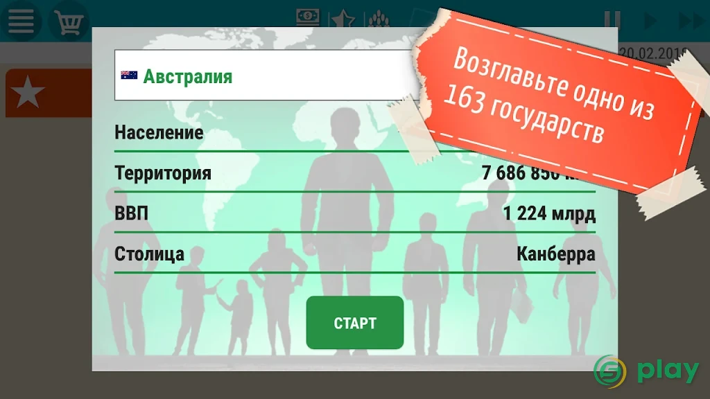 Симулятор Президента 20й век 2 — скриншот 1