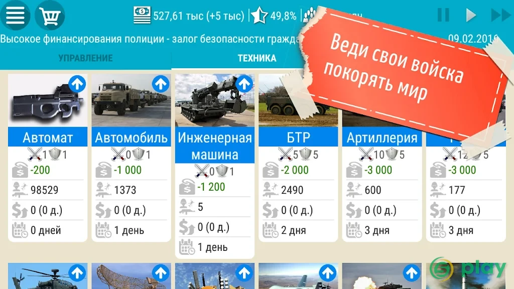 Симулятор Президента 20й век 2 — скриншот 4