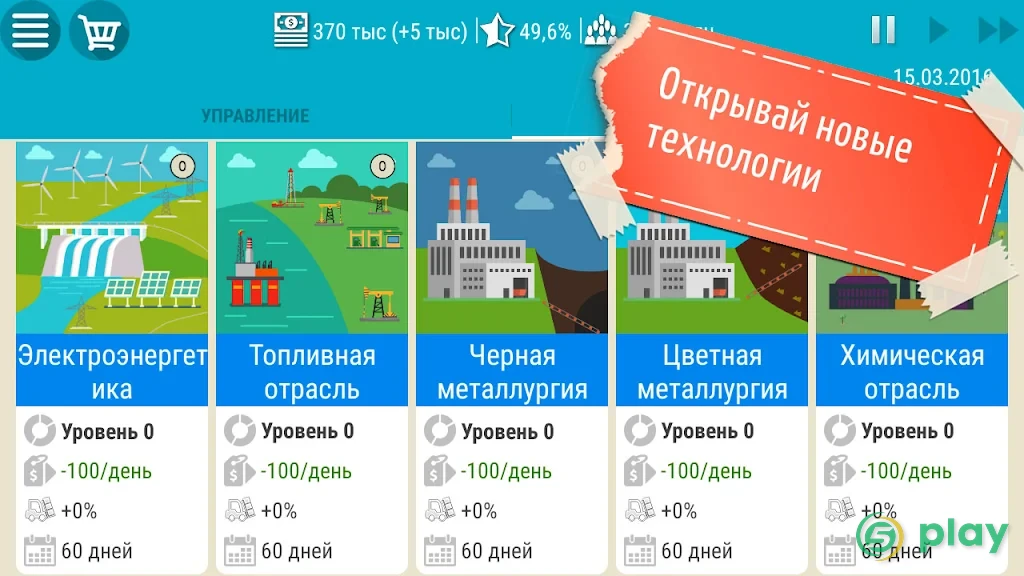 Симулятор Президента 20й век 2 — скриншот 5