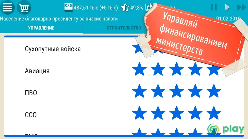 Симулятор Президента 20й век 2 — скриншот 6