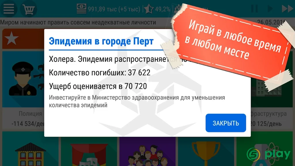 Симулятор Президента 20й век 2 — скриншот 7