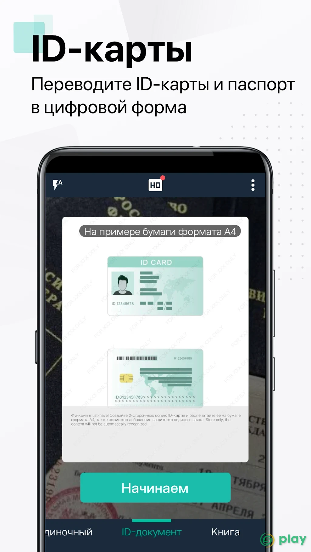Camscanner - Бесплатный PDF-сканер и ID-камера — скриншот 3