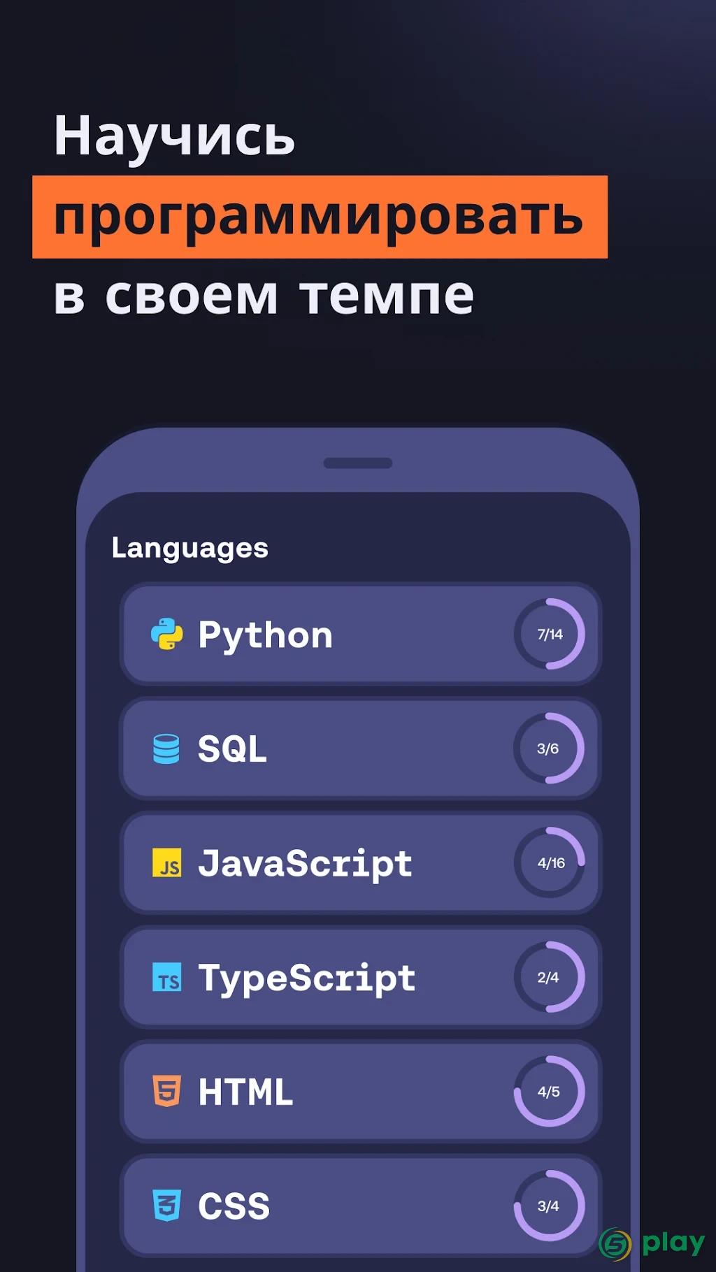 Мимо: обучение основам JavaScript, Python, HTML — скриншот 1