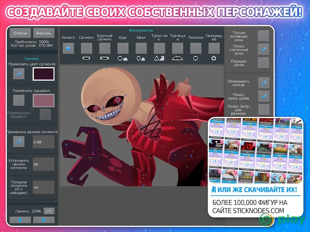 Stick Nodes Pro - Stickfigure Animator — скриншот 6