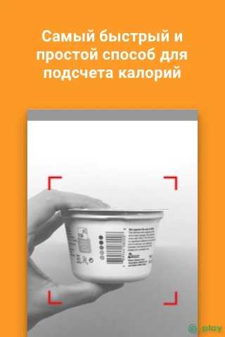 Счетчик калорий — скриншот 4