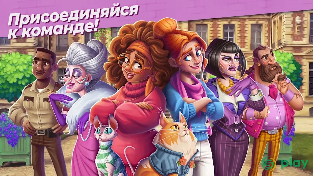 Penny & Flo: В поисках дома — скриншот 6