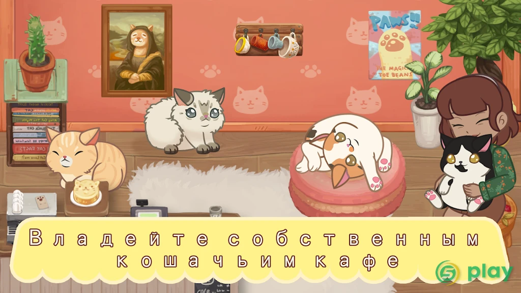 Furistas Кошачье кафе — скриншот 1