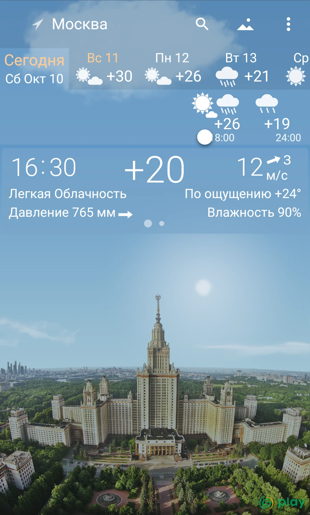 Погода YoWindow - Без Ограничений — скриншот 1