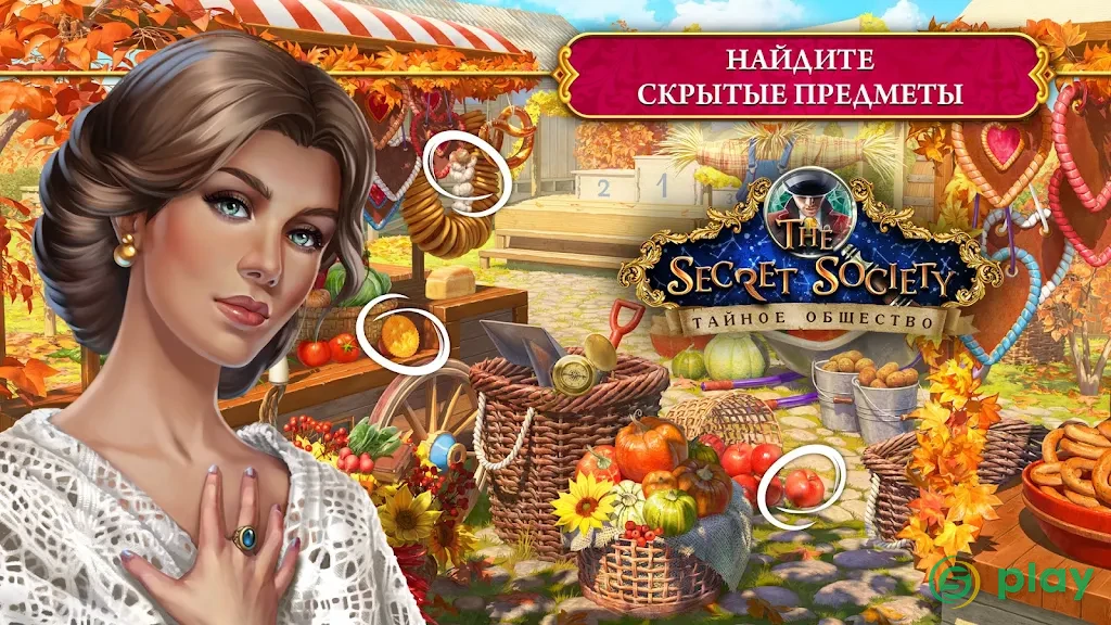 The Secret Society: Детектив — скриншот 1