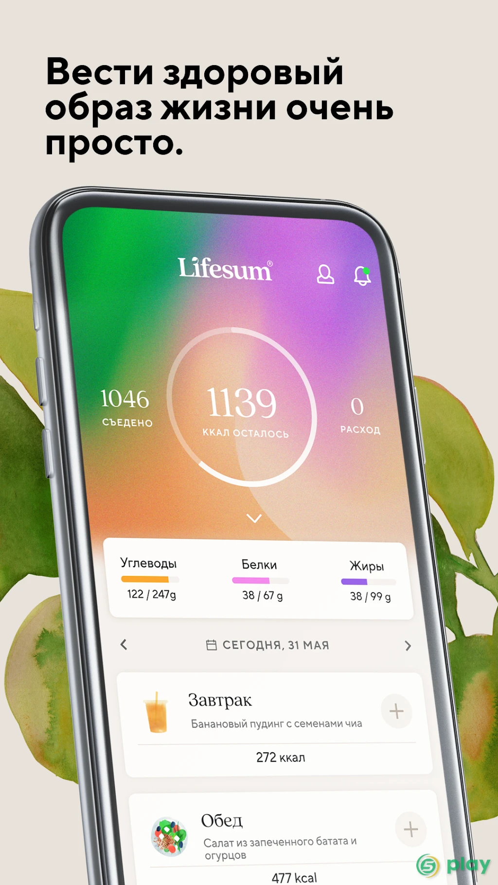Lifesum: планировщик питания и простые рецепты — скриншот 1