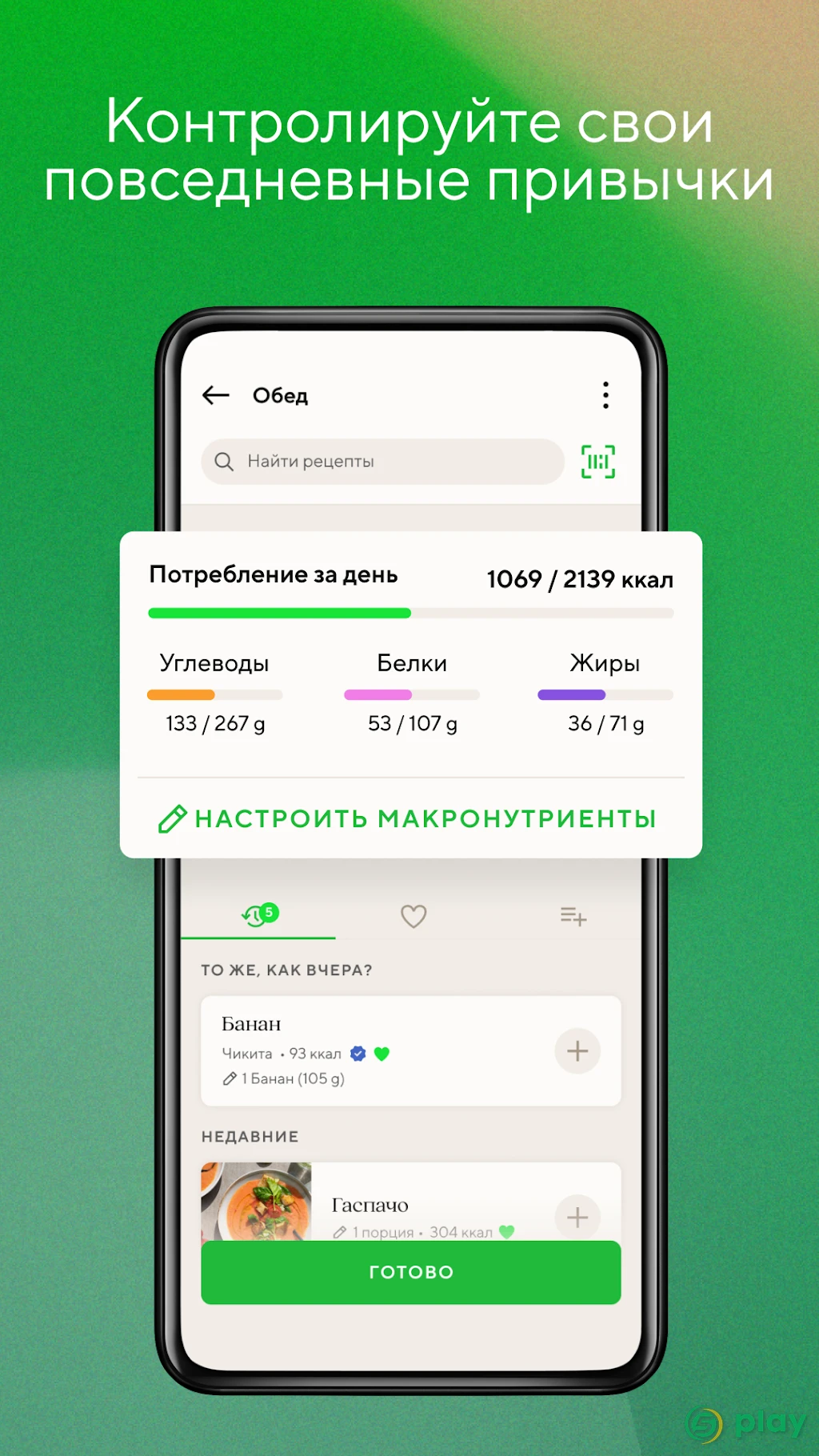 Lifesum: планировщик питания и простые рецепты — скриншот 4