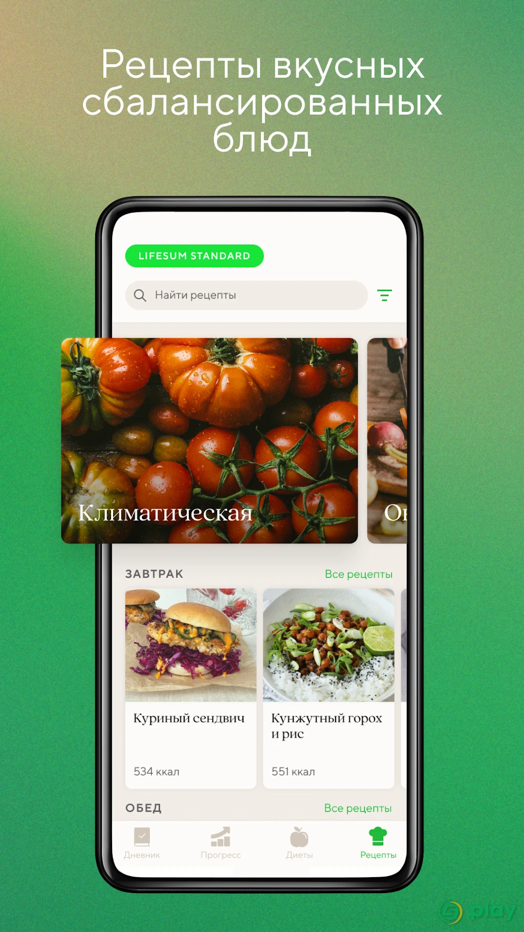 Lifesum: планировщик питания и простые рецепты — скриншот 5